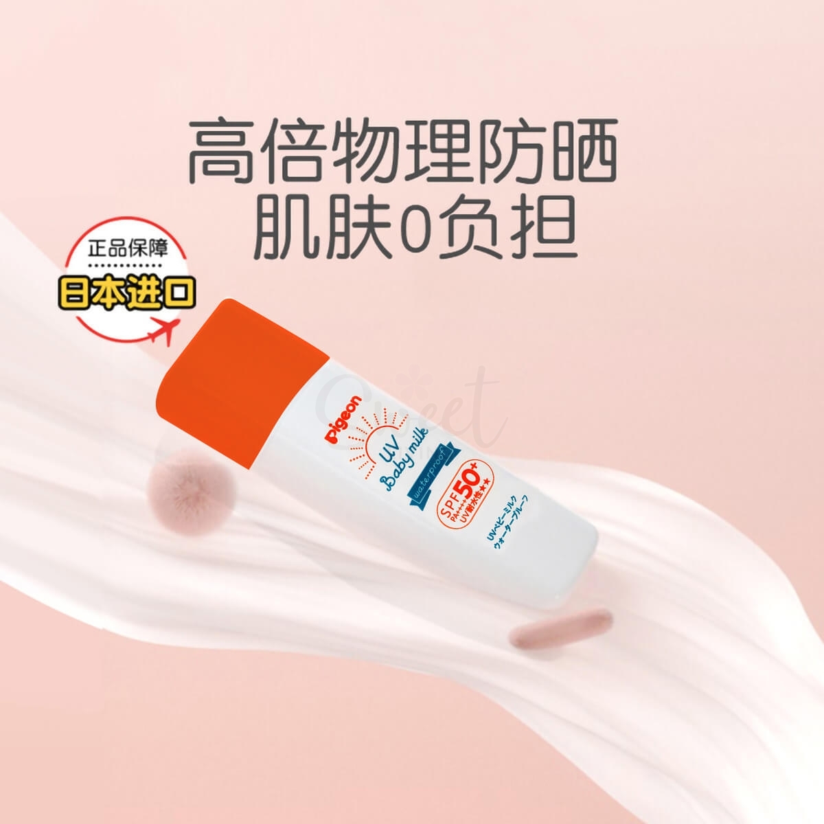 【日本 Pigeon】贝亲 儿童/婴儿防晒霜 物理防晒水润安全 新版 SPF50+ 18g -  - 5@ - Sweet Living