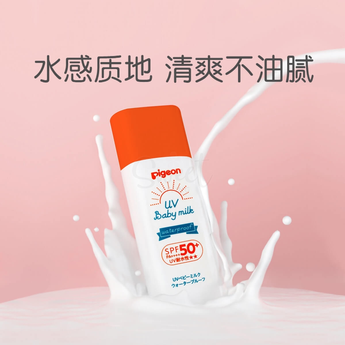 【日本 Pigeon】贝亲 儿童/婴儿防晒霜 物理防晒水润安全 新版 SPF50+ 18g -  - 6@ - Sweet Living