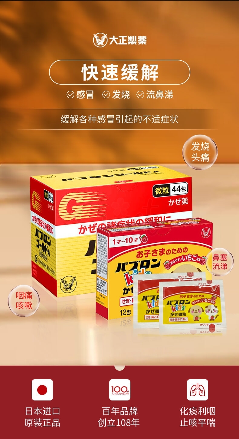 【日本 Taisho】大正感冒药 儿童感冒药 草莓味 12袋/盒 / 成人感冒颗粒 舒缓鼻塞咳嗽头痛 44包/盒 -  - 3@ - Sweet Living