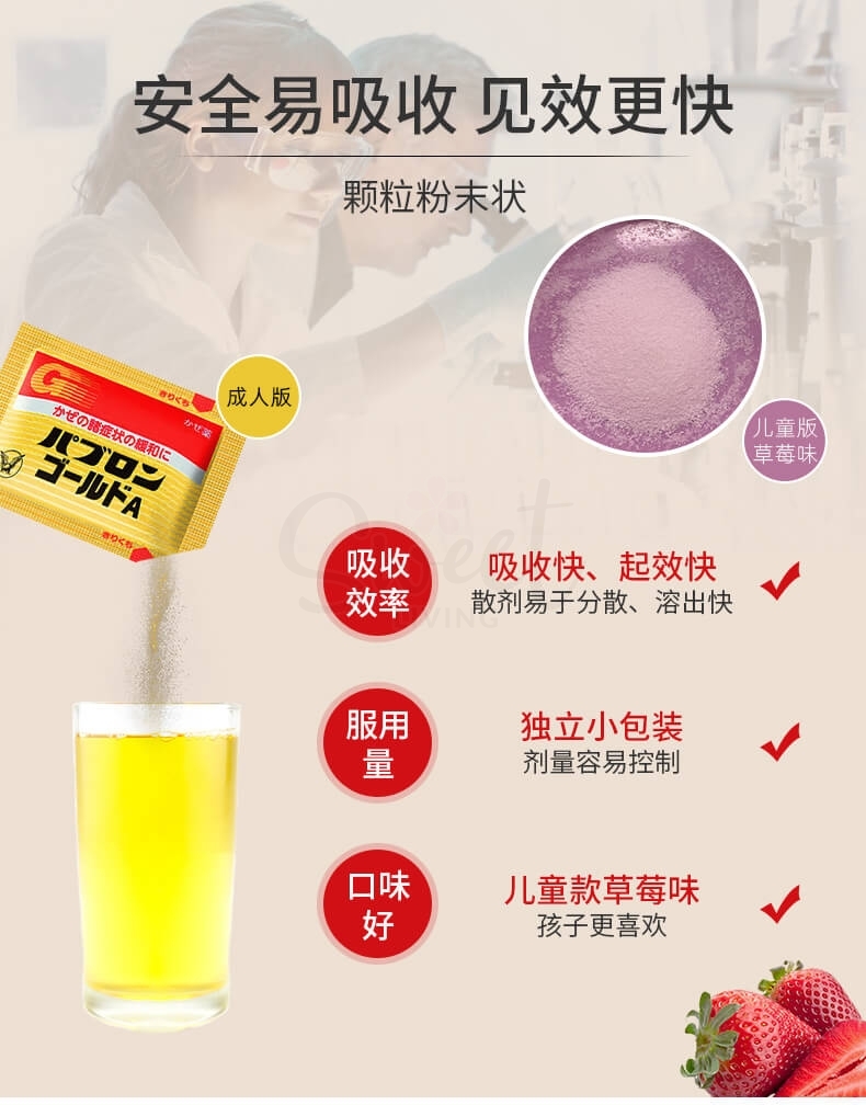 【日本 Taisho】大正感冒药 儿童感冒药 草莓味 12袋/盒 / 成人感冒颗粒 舒缓鼻塞咳嗽头痛 44包/盒 -  - 7@ - Sweet Living