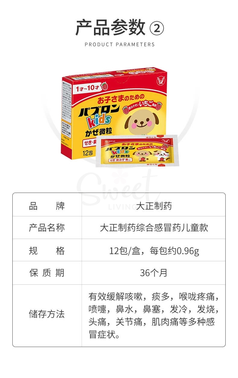 【日本 Taisho】大正感冒药 儿童感冒药 草莓味 12袋/盒 / 成人感冒颗粒 舒缓鼻塞咳嗽头痛 44包/盒 -  - 9@ - Sweet Living