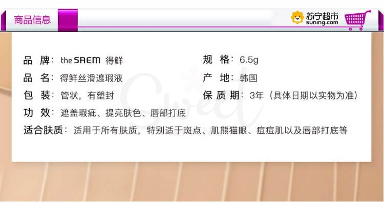 【韩国 The Saem】得鲜 遮瑕液 水润顺滑隐形持久 -  - 7@ - Sweet Living