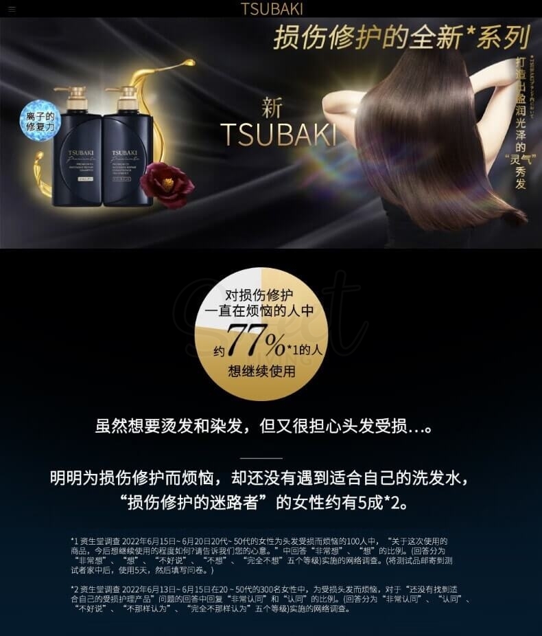 【日本 SHISEIDO】资生堂 TSUBAKI丝蓓绮 黑椿 密集修护 洗发水护发素 490ml/瓶 -  - 11@ - Sweet Living