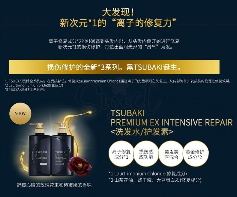 【日本 SHISEIDO】资生堂 TSUBAKI丝蓓绮 黑椿 密集修护 洗发水护发素 490ml/瓶 -  - 12@ - Sweet Living