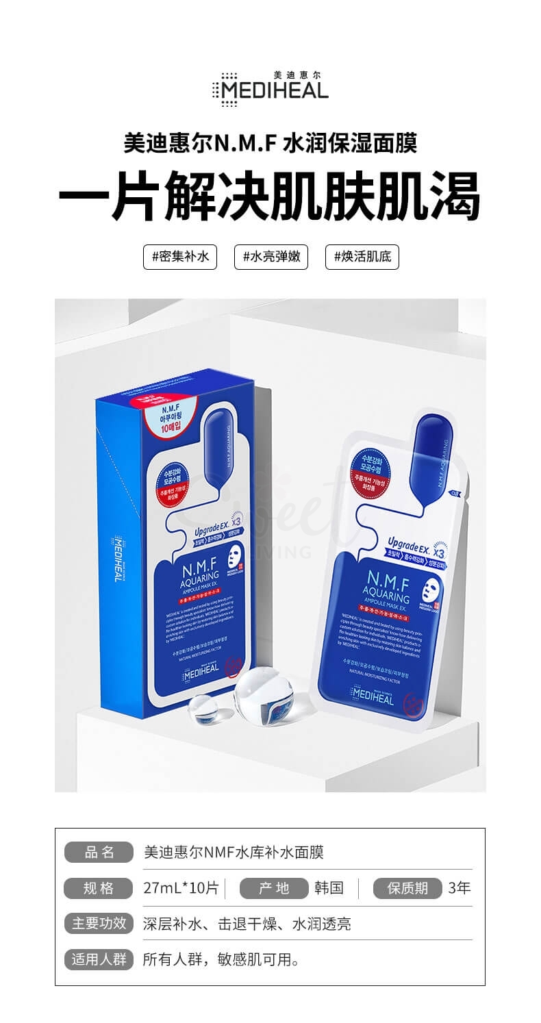 【韩国 MEDIHEAL】 N.M.F Aquaring Ampoule Masks 克莱斯 高效保湿针剂补水面膜 10片/盒 新版本 -  - 3@ - Sweet Living