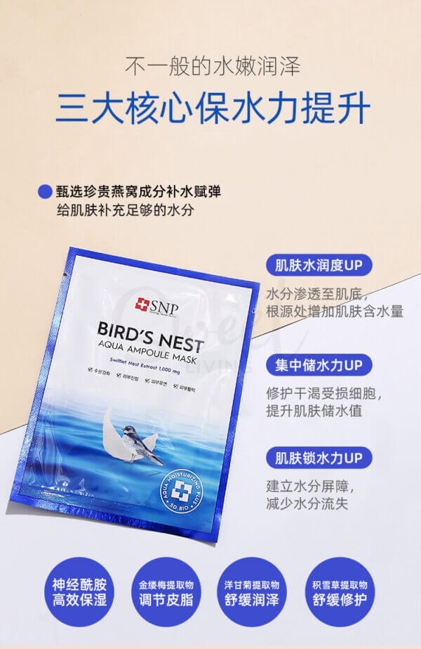 【韩国 SNP】燕窝海洋补水面膜 10片/盒 -  - 3@ - Sweet Living