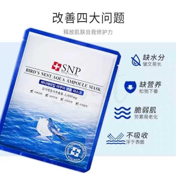 【韩国 SNP】燕窝海洋补水面膜 10片/盒 -  - 5@ - Sweet Living