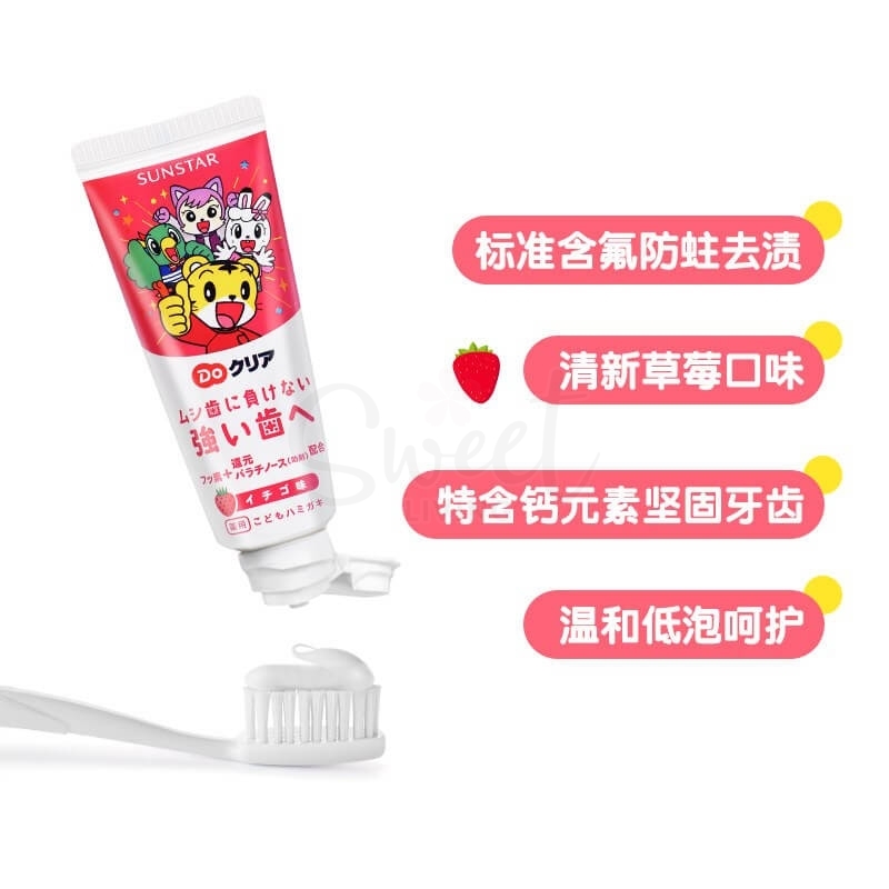 【日本 SUNSTAR】儿童牙膏 含氟防蛀 宝宝牙膏 2-8岁 Sunstar Do Clear Children's Toothpaste 2yrs+ (70g) -  - 5@ - Sweet Living