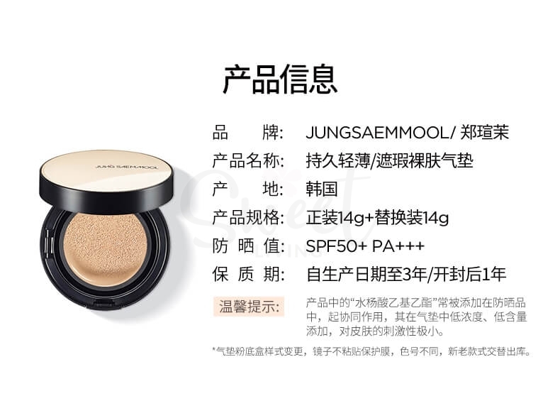 【韩国 JUNG SAEM MOOL】郑瑄茉 Essential Skin Nuder 保湿水光气垫 附送替换芯 -  - 9@ - Sweet Living