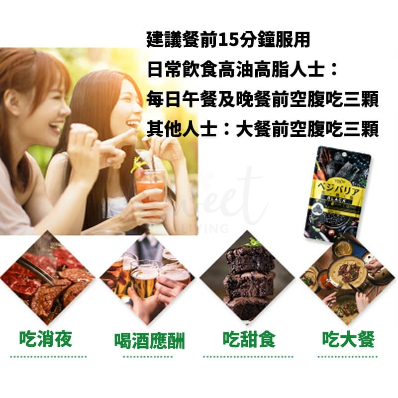 【日本 Vegie】 盐糖脂 Vegie Barrier BLACK 酵素 黑炭燃脂片 90粒/包 -  - 7@ - Sweet Living