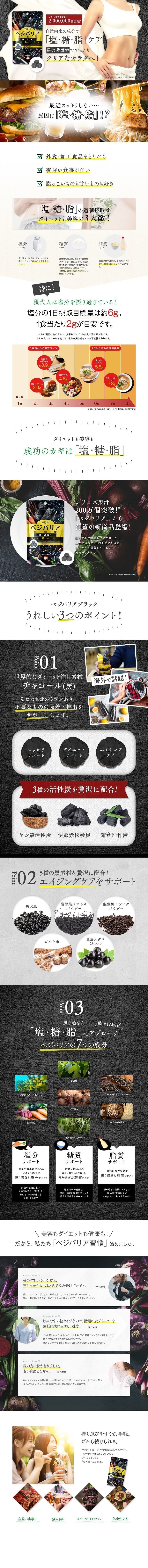 【日本 Vegie】 盐糖脂 Vegie Barrier BLACK 酵素 黑炭燃脂片 90粒/包 -  - 9@ - Sweet Living