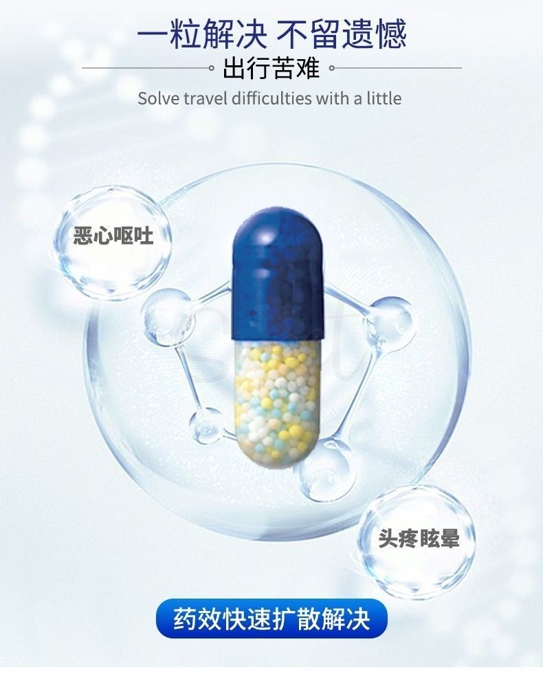 【日本 白兔制药】白兔晕车药 晕机晕船药 速效持久6粒 -  - 4@ - Sweet Living