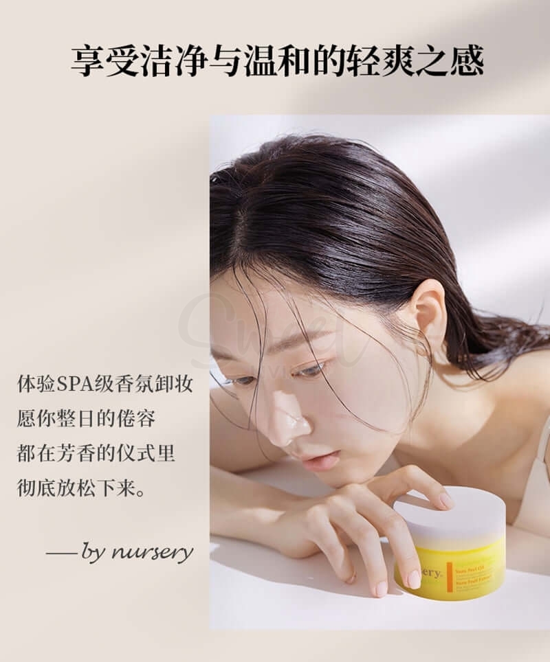 【日本 NURSERY】 温和洁净 柚子卸妆膏 91.5g -  - 7@ - Sweet Living