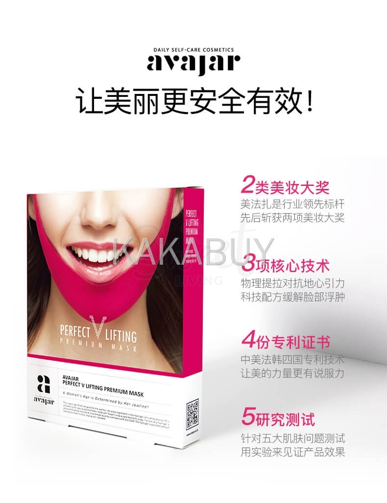 【韩国 Avajar】美法扎 小V脸面膜 瘦脸面膜 紧致提拉收双下巴 小颜神器 5片/盒 -  - 4@ - Sweet Living