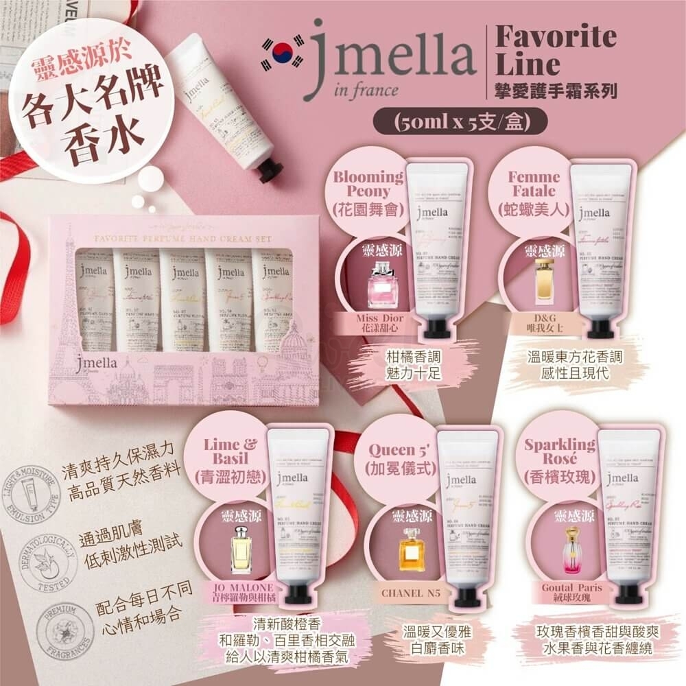 【韩国 Jmella】 Signature Hand Cream Set 挚爱香水护手霜系列套盒 五支/盒 （50ml每支） -  - 2@ - Sweet Living