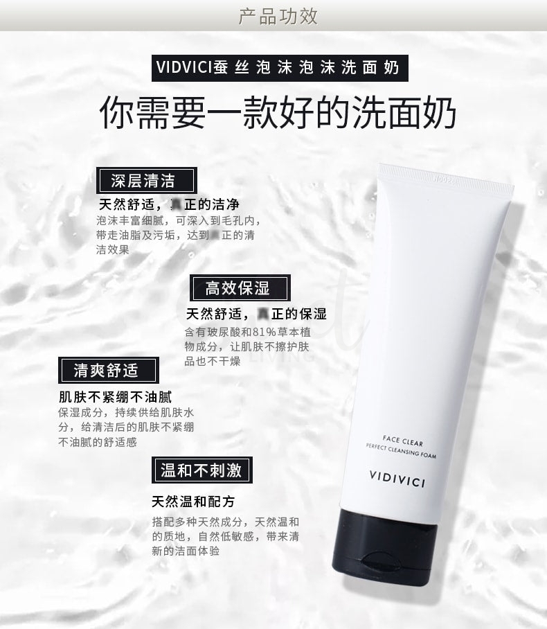 【韩国 VIDIVICI】 蚕丝泡沫洁面乳 温和清洁 女神洁面 120ml -  - 2@ - Sweet Living