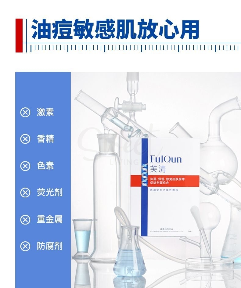【中国 医药品牌】芙清经典款 医用促愈功能性敷料 术后修复祛痘镇定消炎 一盒5片 -  - 4@ - Sweet Living