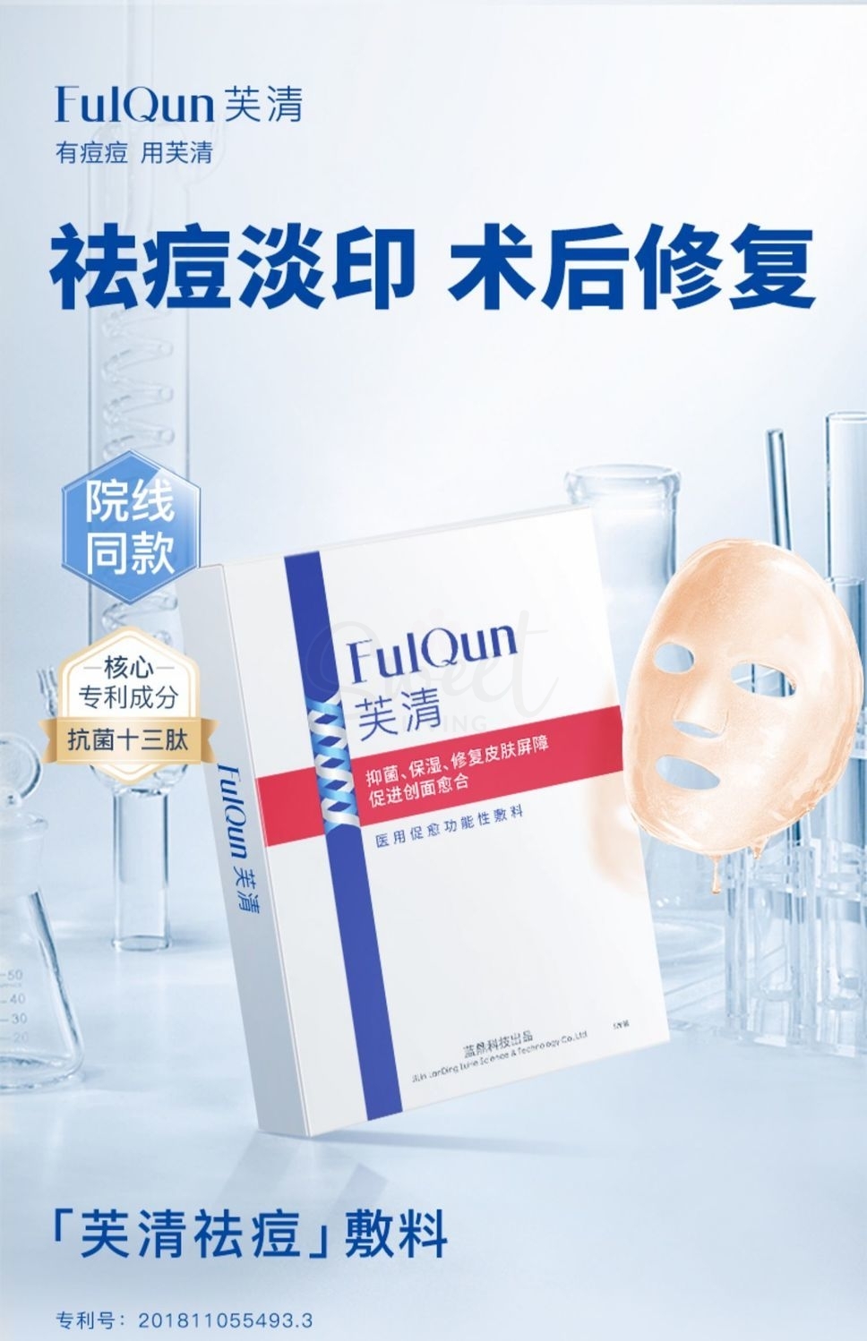 【中国 医药品牌】芙清经典款 医用促愈功能性敷料 术后修复祛痘镇定消炎 一盒5片 -  - 6@ - Sweet Living