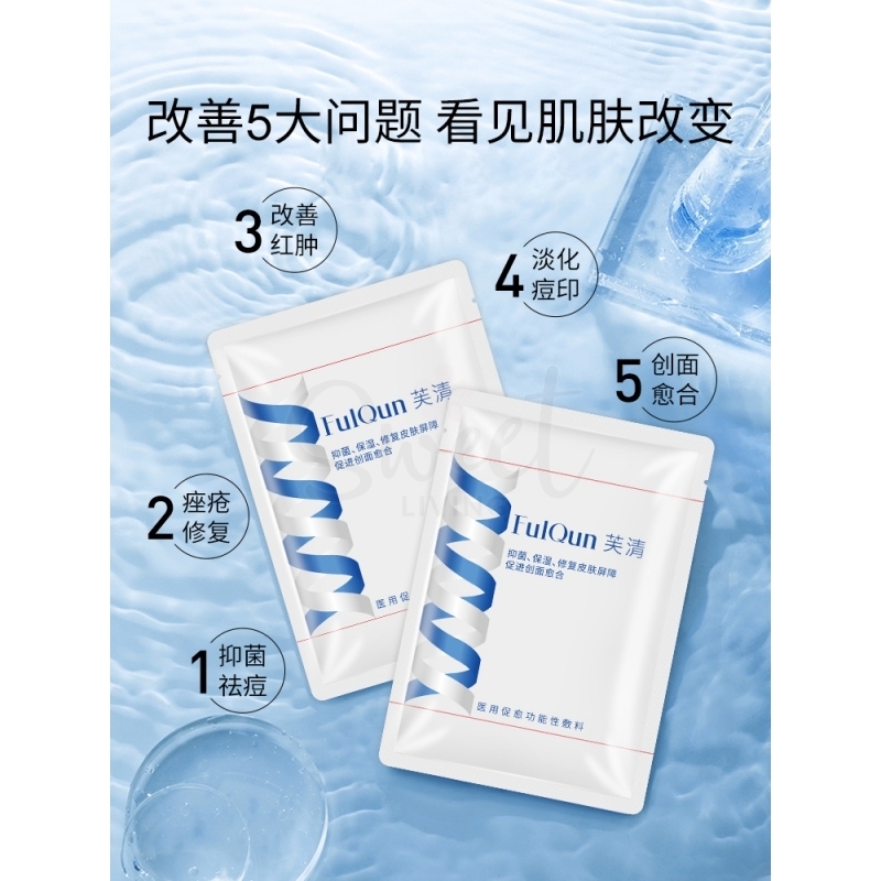 【中国 医药品牌】芙清经典款 医用促愈功能性敷料 术后修复祛痘镇定消炎 一盒5片 -  - 7@ - Sweet Living
