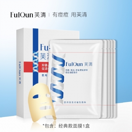 【中国 医药品牌】芙清经典款 医用促愈功能性敷料 术后修复祛痘镇定消炎 一盒5片 -  - 8    - Sweet Living