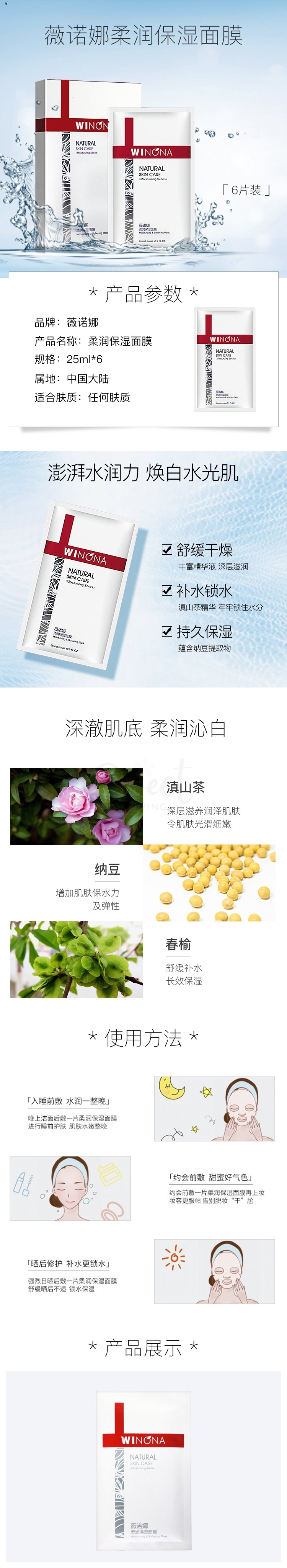 【中国 医药品牌】薇诺娜 柔润保湿面膜 6片/盒 -  - 3@ - Sweet Living