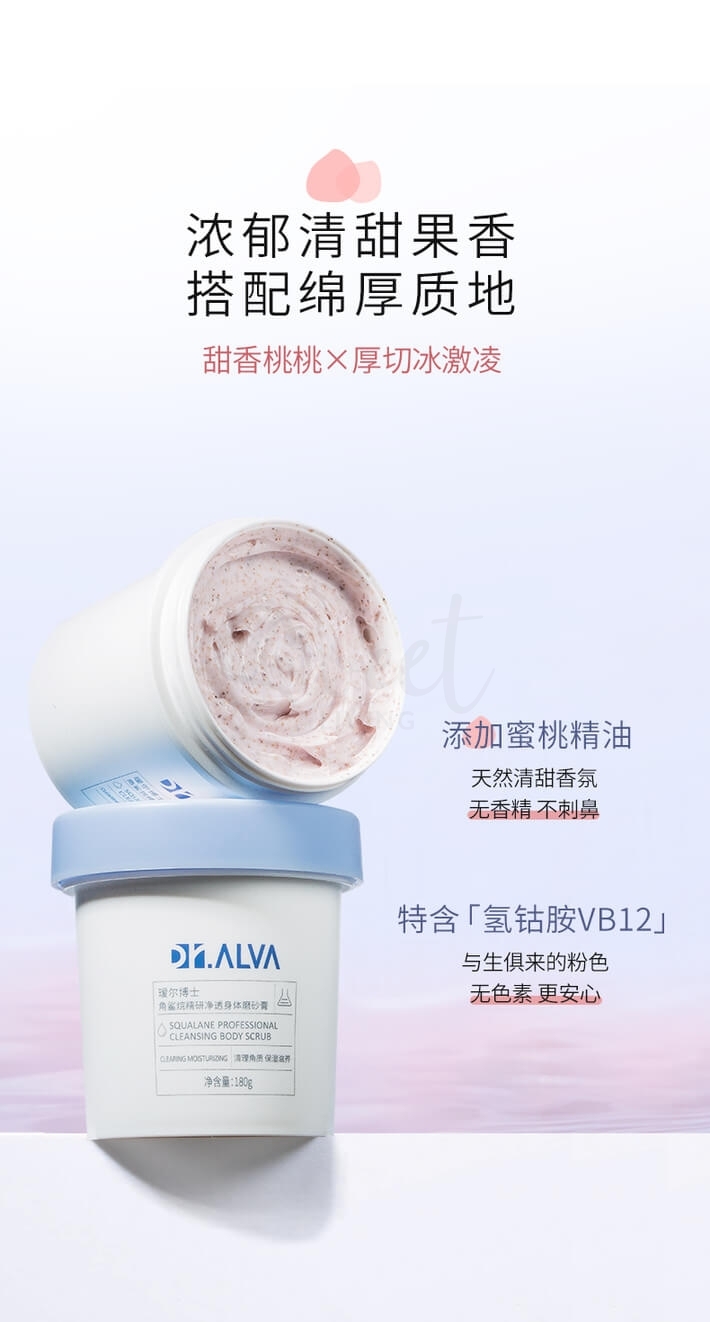 【中国 Dr.Alva】瑷尔博士 角鲨烷烟酰胺身体磨砂膏 清洁去角质全身温和护理 180g - @ - 4 - Sweet Living