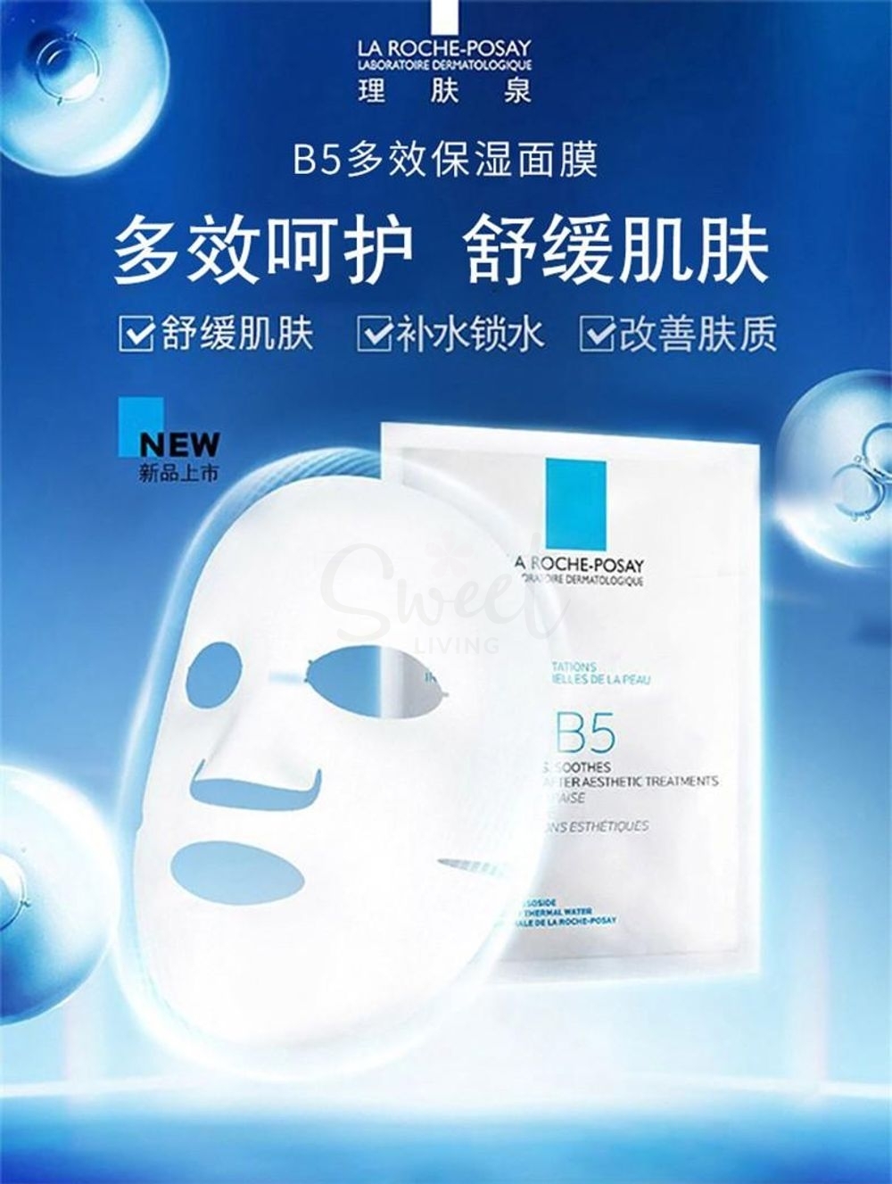 【中国 LA ROCHE-POSAY】理肤泉 B5多效保湿修复面膜 一盒5片  大陆版 -  - 3@ - Sweet Living