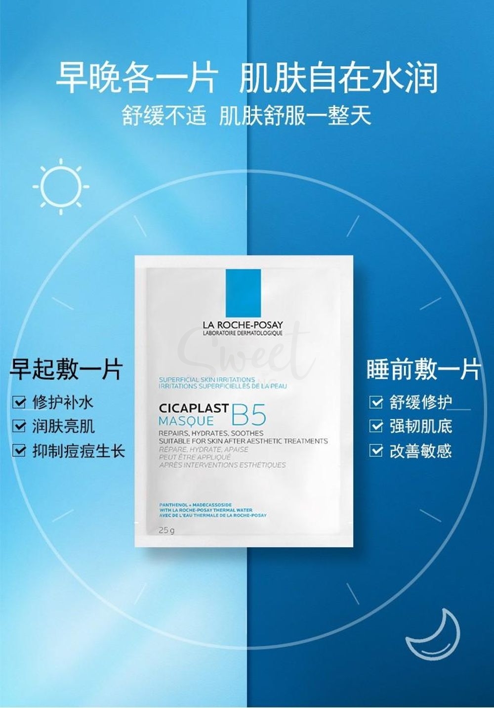 【中国 LA ROCHE-POSAY】理肤泉 B5多效保湿修复面膜 一盒5片  大陆版 - @ - 7 - Sweet Living