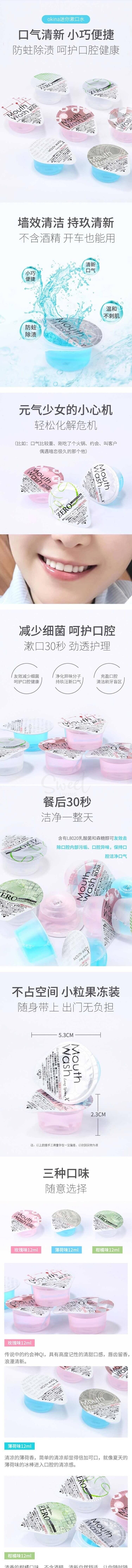 【日本 Okina】 果冻型 便携漱口水 10枚入 多种口味 -  - 2@ - Sweet Living
