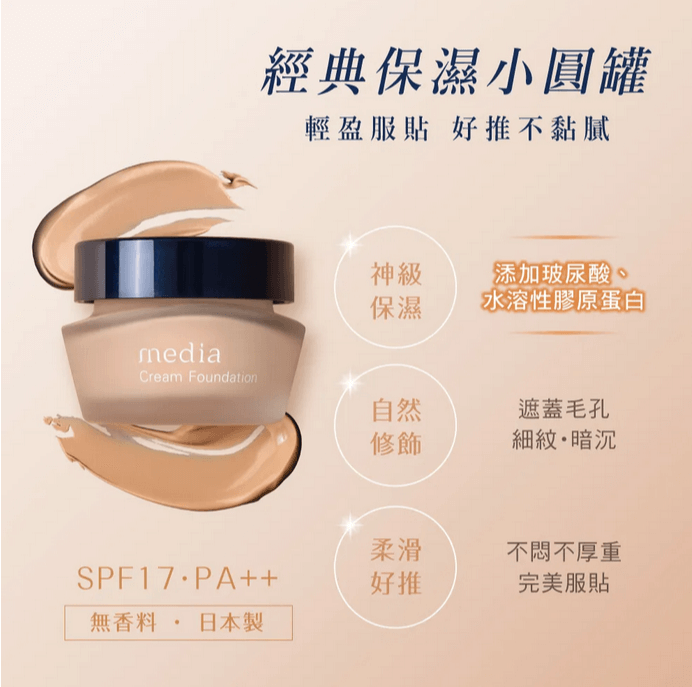 【日本 Kanebo】嘉娜宝 Media 媚点 高保湿亮白遮瑕粉底霜 SPF17 PA++ 25g -  - 12@ - Sweet Living