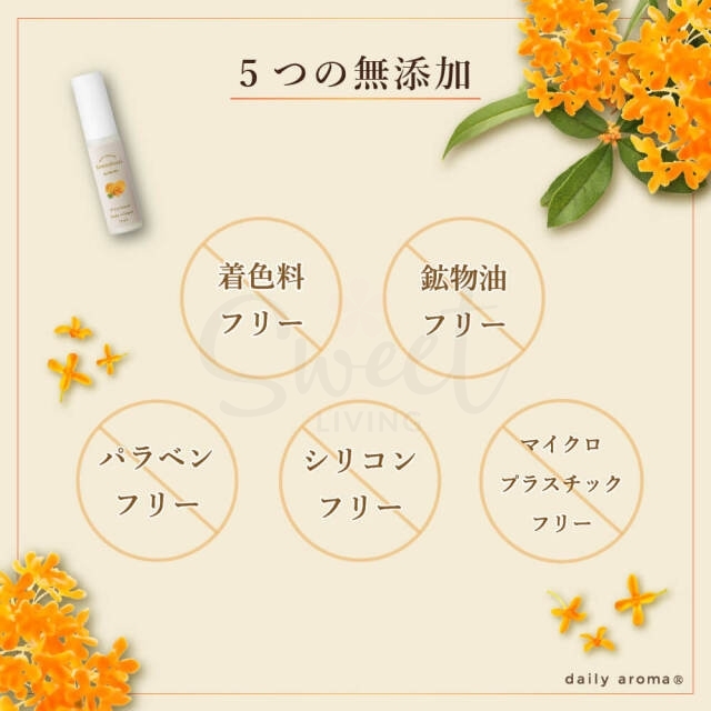 【日本 Daily Aroma】YUZU 有机香氛品牌 限量版 金木樨 身体香氛/香水 15ml -  - 4@ - Sweet Living