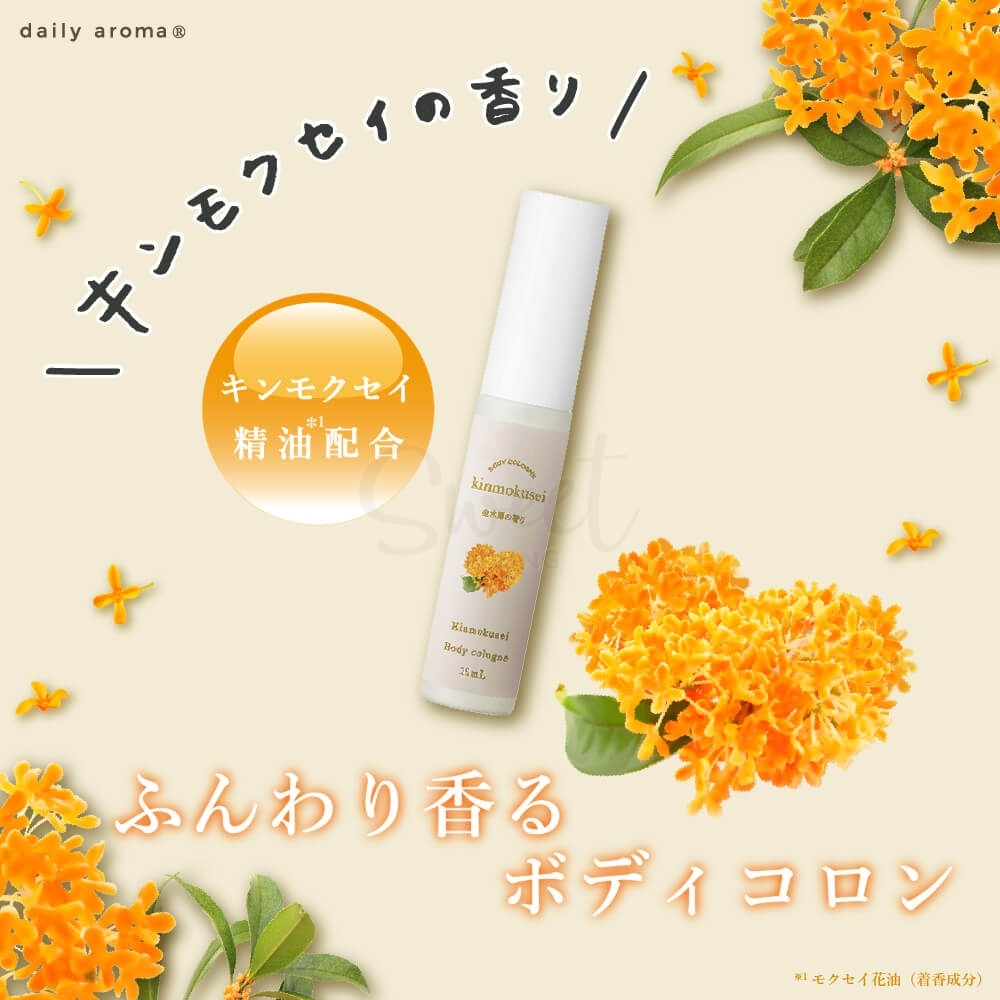 【日本 Daily Aroma】YUZU 有机香氛品牌 限量版 金木樨 身体香氛/香水 15ml -  - 7@ - Sweet Living