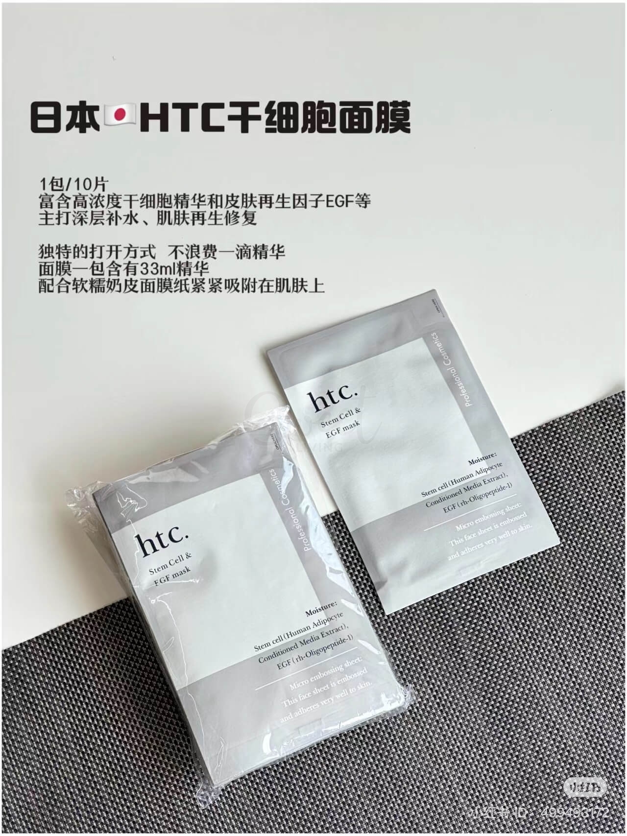 【日本 Nature Shop】Antio/HTC 美容院线专供干细胞面膜 10片 -  - 7@ - Sweet Living