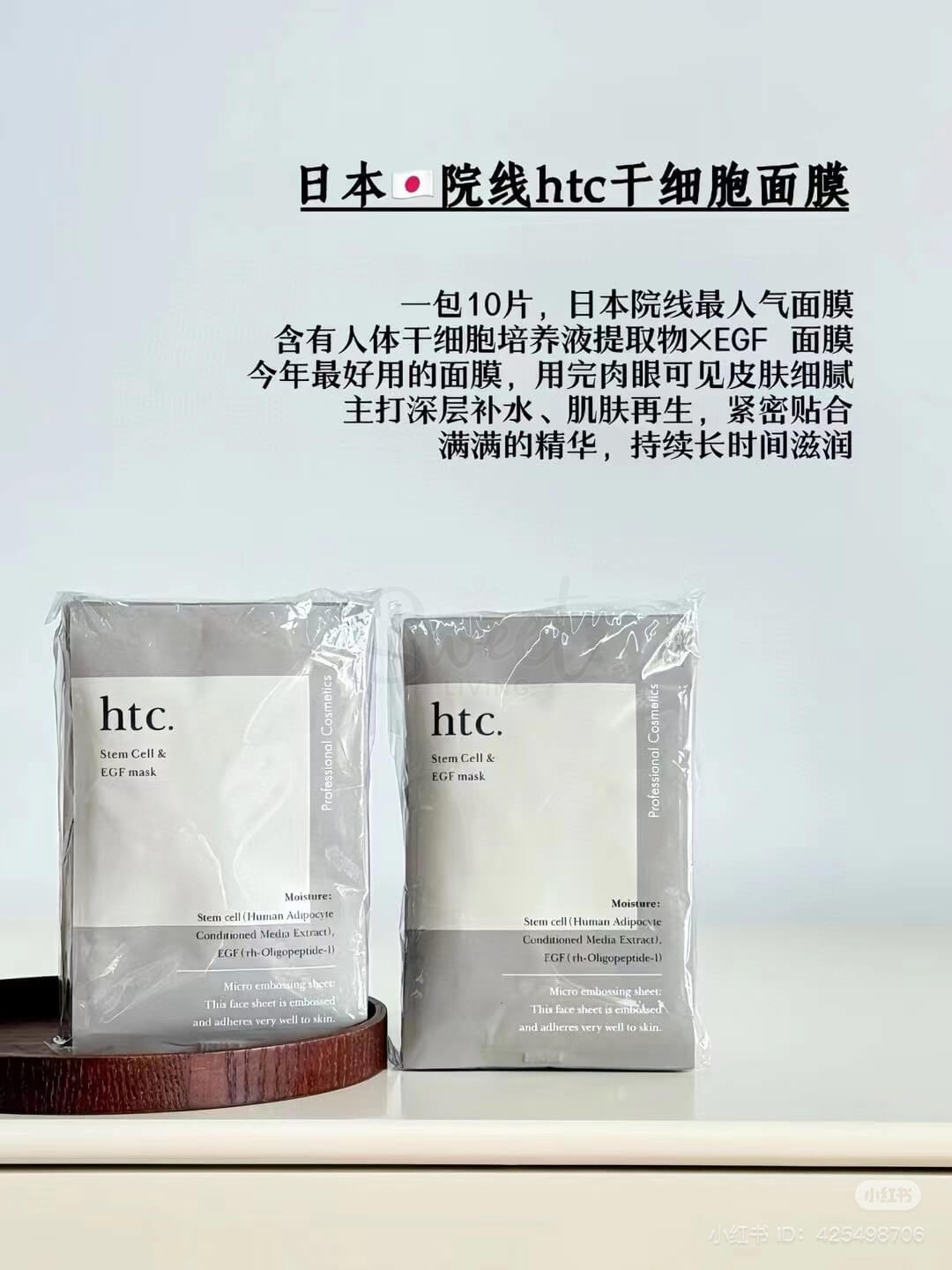 【日本 Nature Shop】Antio/HTC 美容院线专供干细胞面膜 10片 -  - 4@ - Sweet Living