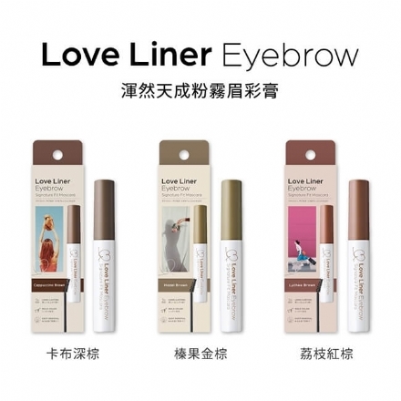 【日本 LoveLiner】MSH 染眉膏 纤密防水塑形眉彩膏 卡布奇诺深棕 -  - 7    - Sweet Living
