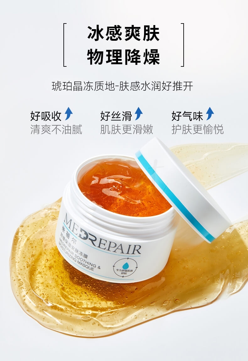 【华熙生物 米蓓尔】MedRepair 舒缓保湿安肤小蓝帽冻膜 舒缓保湿安肤冻膜 110g -  - 7@ - Sweet Living