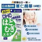 【日本 DHC】薏仁丸薏米提取精华 美白祛湿祛水肿 60日份 -  - 12    - Sweet Living