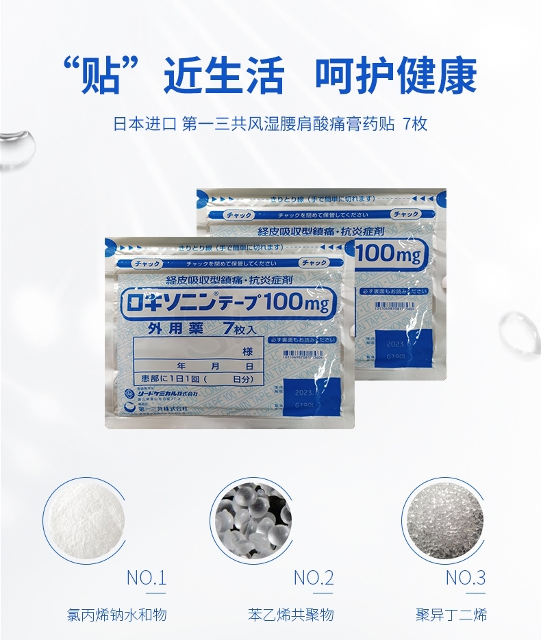 【日本 第一三共】LOXONIN 阵痛膏药贴  止疼 腰肩镇痛贴 7枚/包 -  - 4@ - Sweet Living