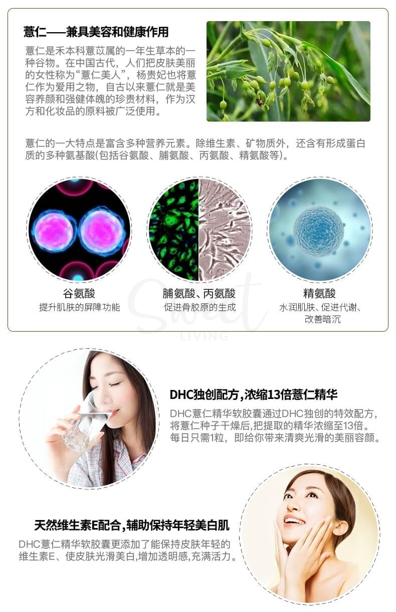 【日本 DHC】薏仁丸薏米提取精华 美白祛湿祛水肿 60日份 -  - 6@ - Sweet Living