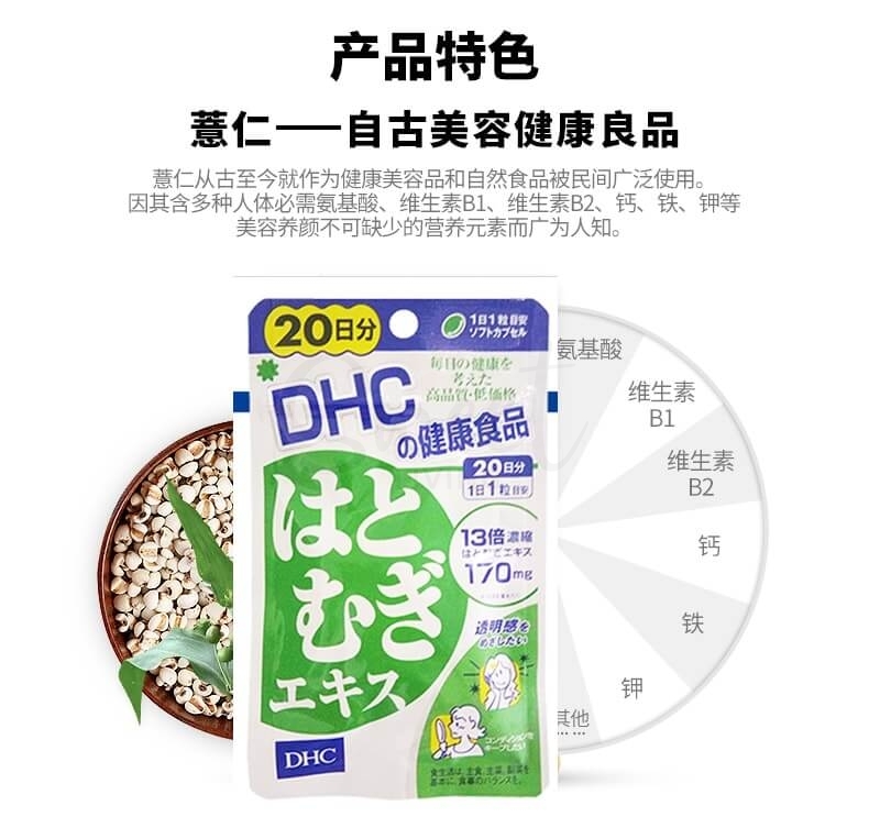 【日本 DHC】薏仁丸薏米提取精华 美白祛湿祛水肿 20粒 -  - 7@ - Sweet Living