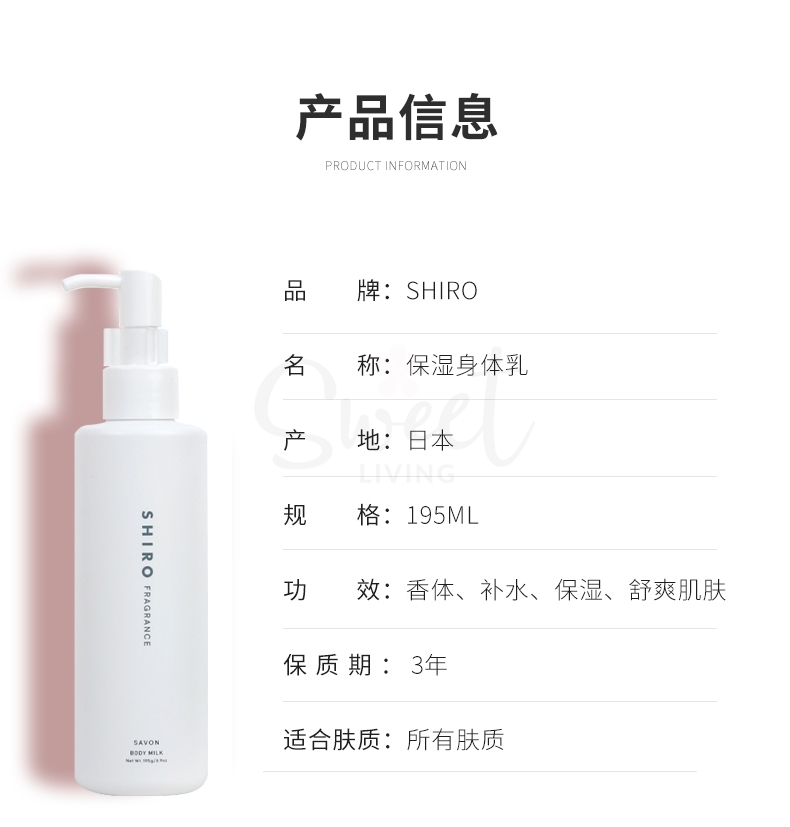 【日本 Shiro】北海道天然香氛品牌 身体乳 白茶/百合/皂香 195ml -  - 2@ - Sweet Living