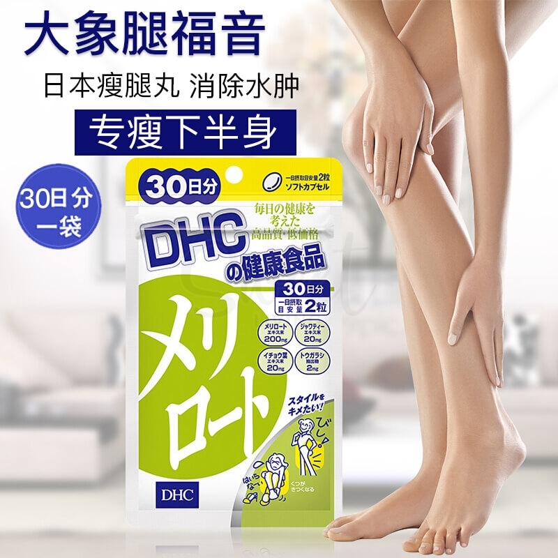 【日本 DHC】瘦腿丸美体瘦下半身瘦腿纤体片 20日量 -  - 3@ - Sweet Living