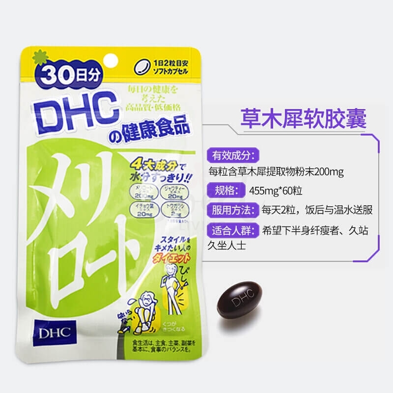 【日本 DHC】瘦腿丸美体瘦下半身瘦腿纤体片 60日量 -  - 4@ - Sweet Living