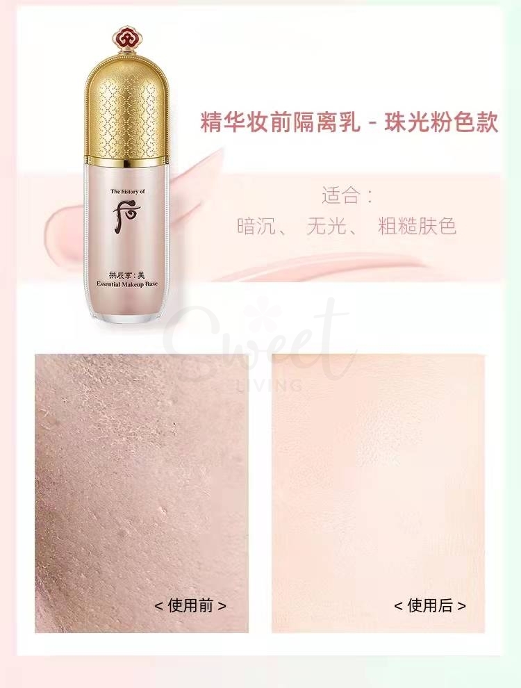 【日本 WHOO】后 拱辰享 美玉琼精华隔离乳 亮肤防晒隔离霜 粉色 40ml -  - 4@ - Sweet Living