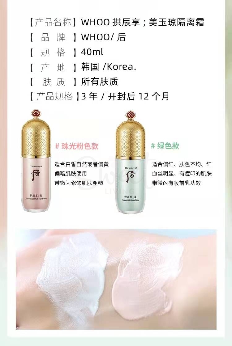 【日本 WHOO】后 拱辰享 美玉琼精华隔离乳 亮肤防晒隔离霜 粉色 40ml -  - 5@ - Sweet Living