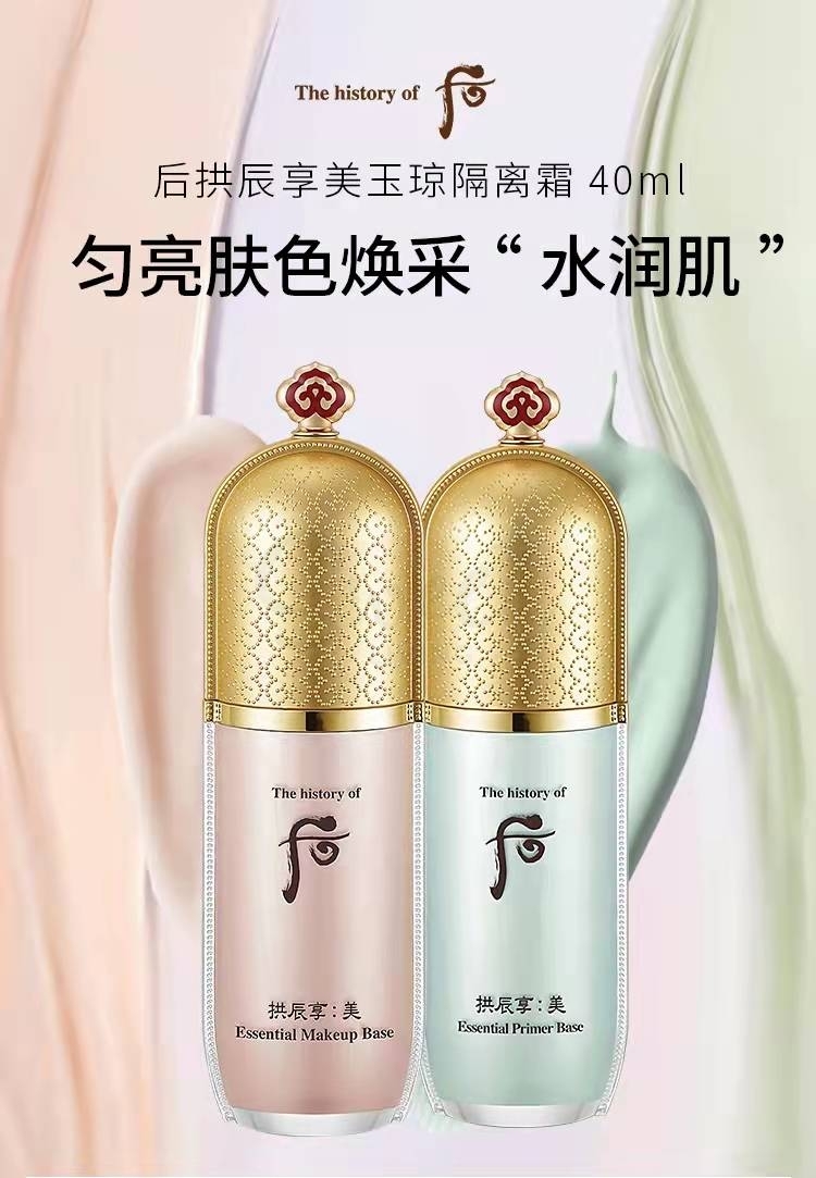 【日本 WHOO】后 拱辰享 美玉琼精华隔离乳 亮肤防晒隔离霜 粉色 40ml -  - 6@ - Sweet Living