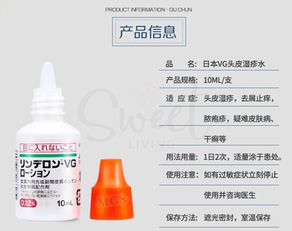 【日本 盐野义制药】VG头皮水 油型干型头屑湿疹水 10ml -  - 3@ - Sweet Living