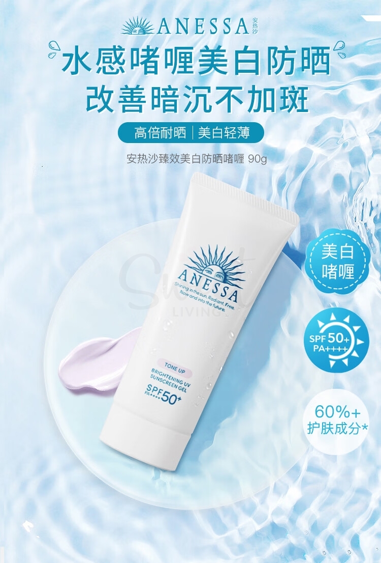 【日本 Anessa】资生堂安耐晒白管 美白修饰肤色防晒啫喱/Brightening UV Sunscreen Gel  SPF50+ PA++++ (90g) -  - 4@ - Sweet Living