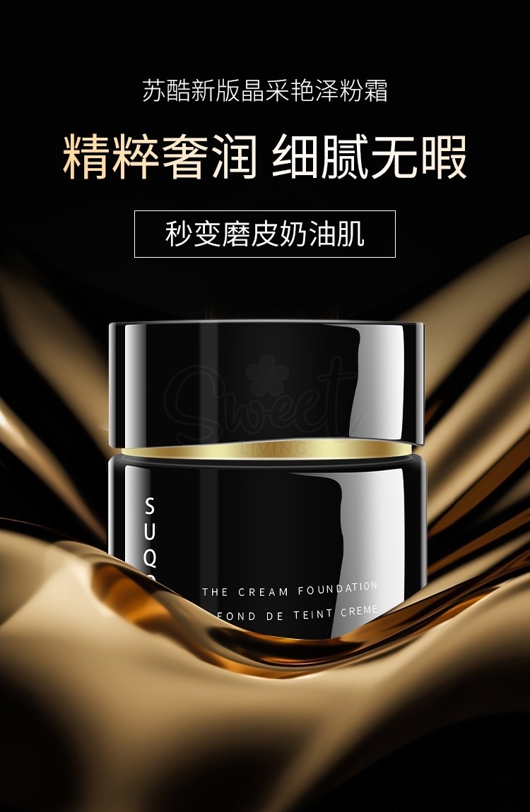 【日本 SUQQU】记忆塑形奶油粉霜粉底液 持久遮瑕光泽 30g SPF25++ -  - 4@ - Sweet Living