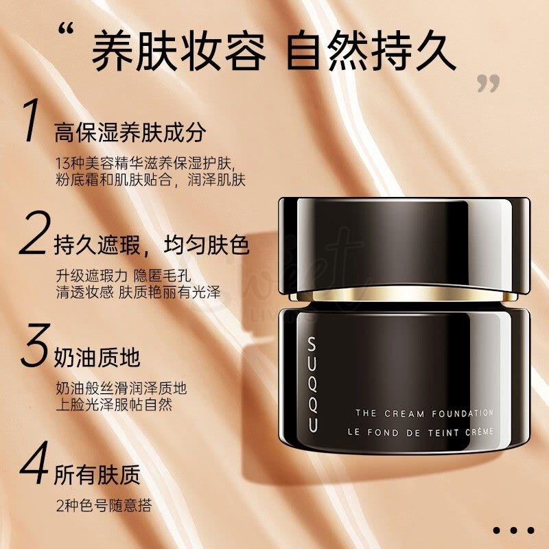 【日本 SUQQU】记忆塑形奶油粉霜粉底液 持久遮瑕光泽 30g SPF25++ -  - 5@ - Sweet Living